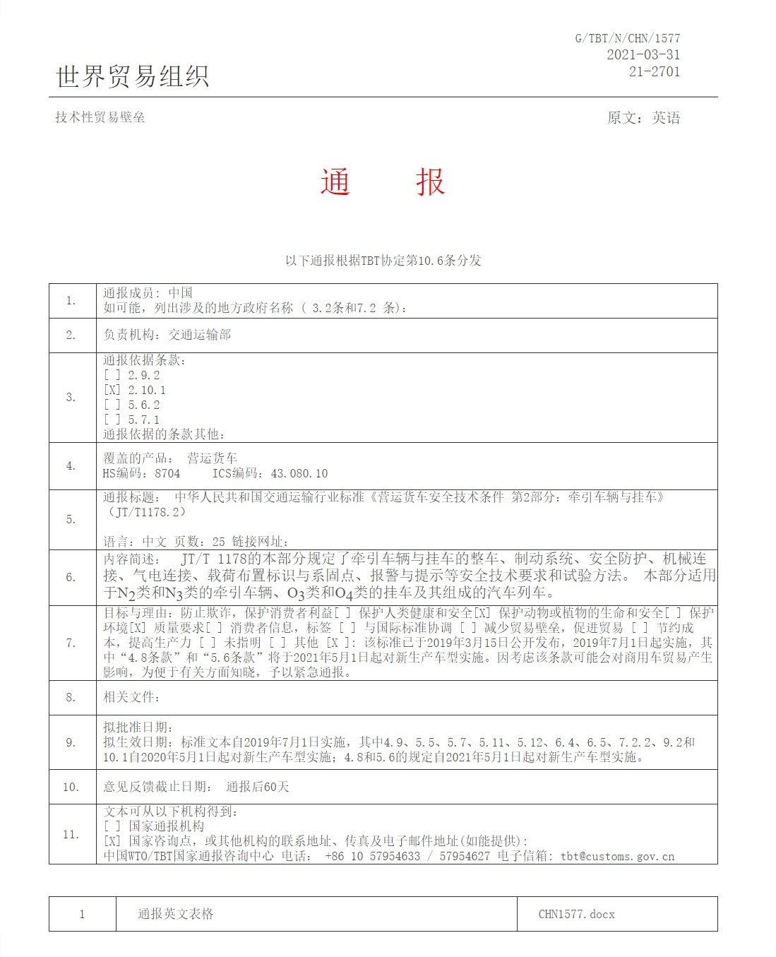 轻型封闭式货车备案机动车选什么