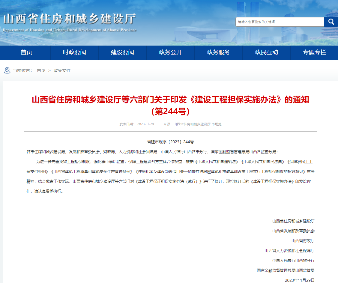 山西省住建厅关于商品备案价规定