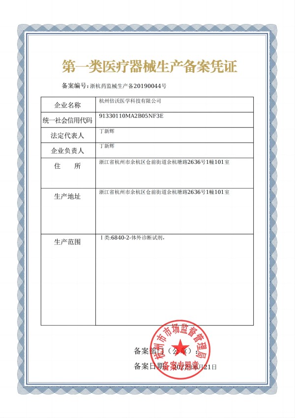 执业药师备案信息表