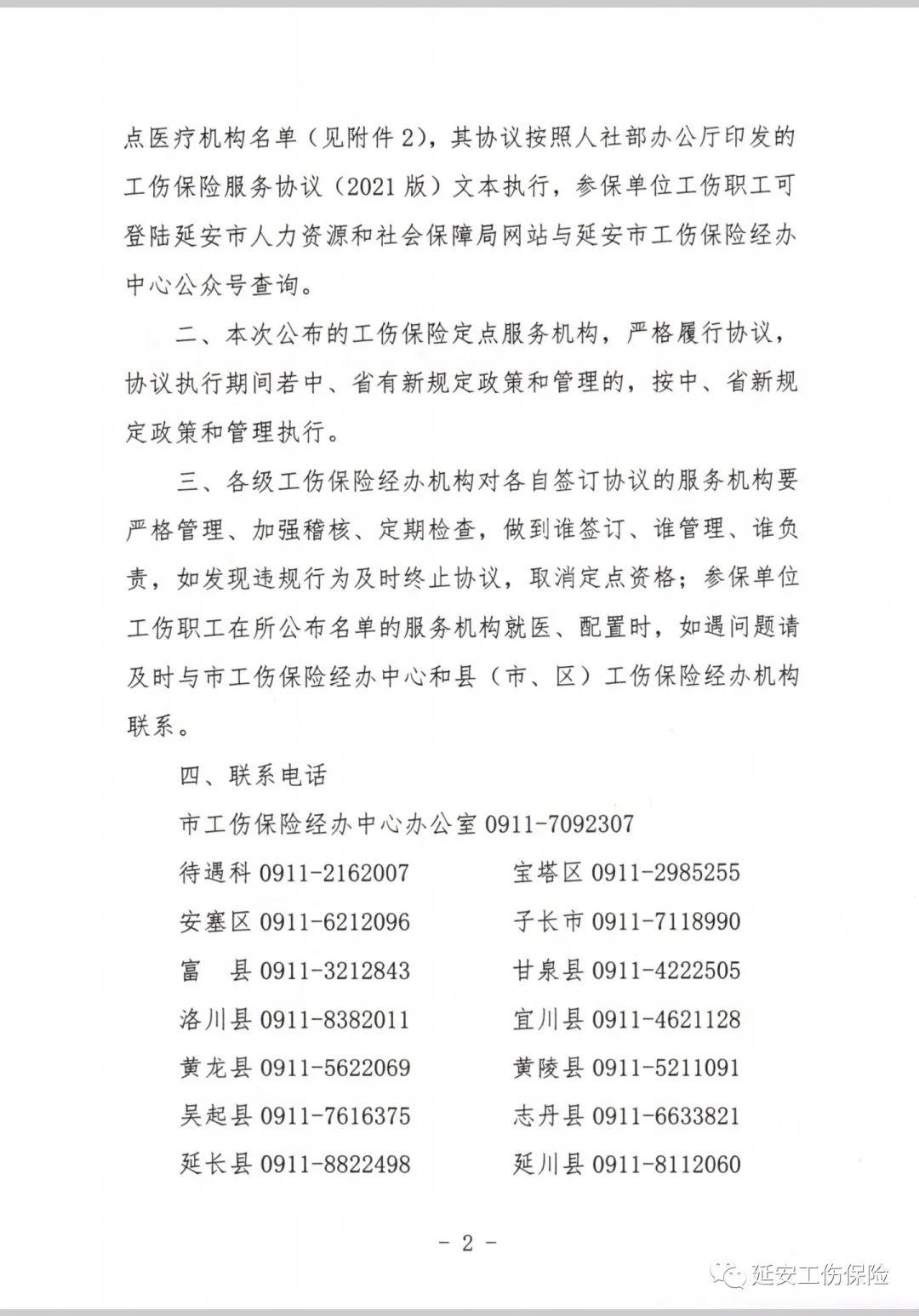 工伤24小时备案纸质版
