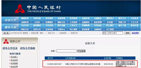 大额转账需要到银监会备案吗
