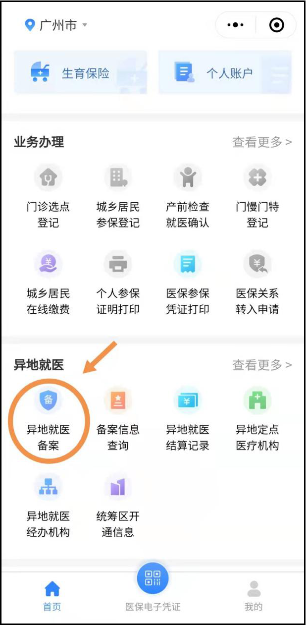 医保异地备案转诊原因