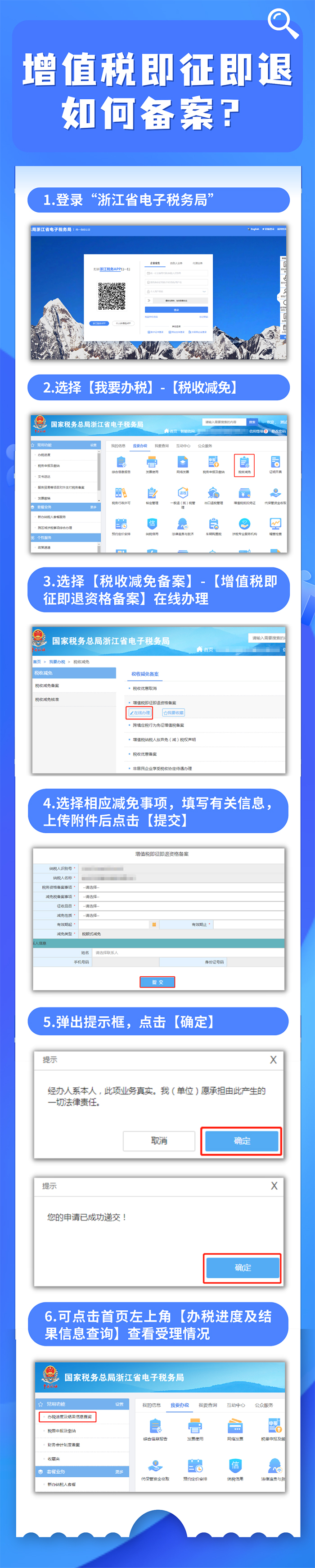 污水处理免征增值税需要备案吗