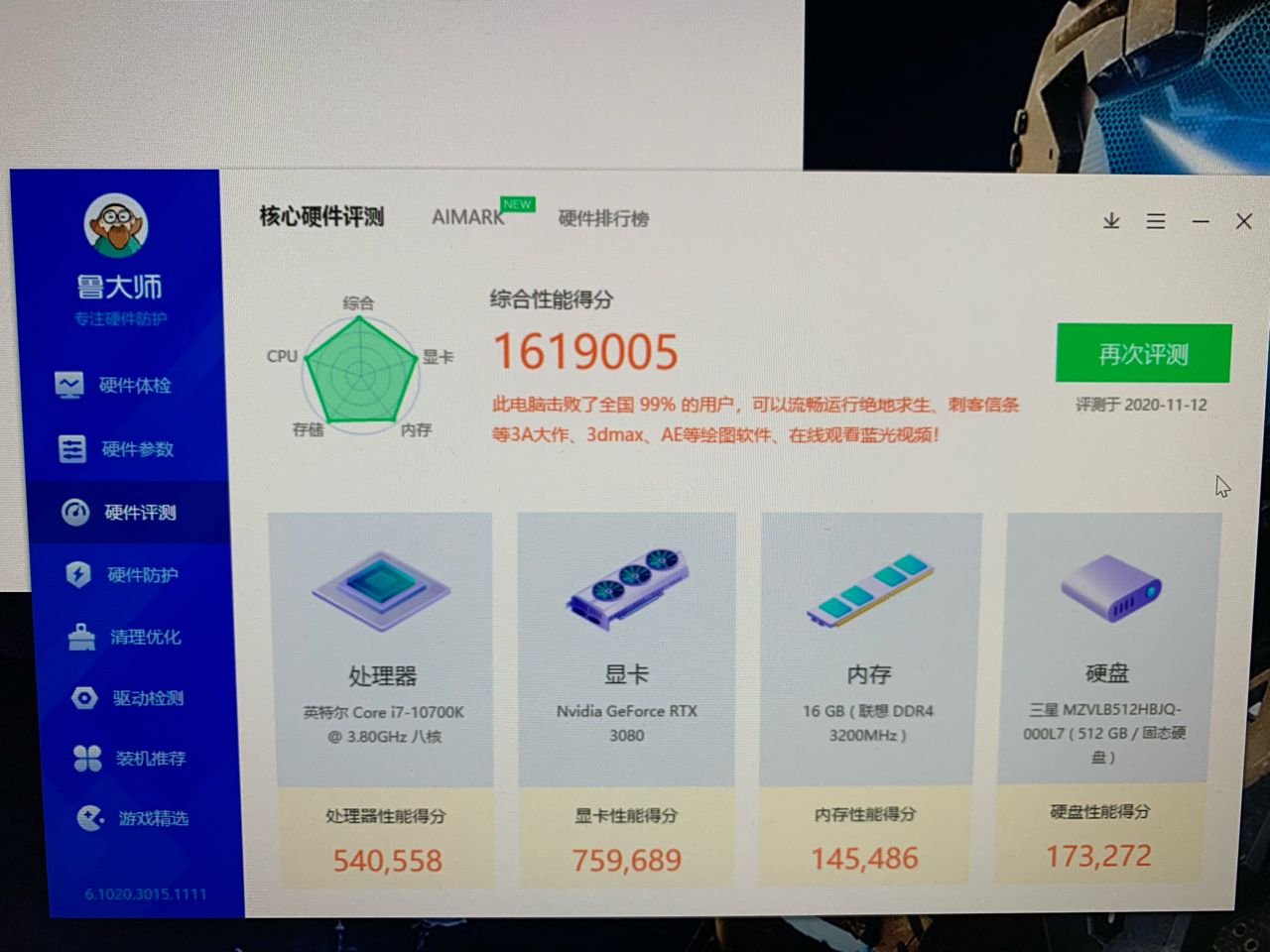 鲁大师43万分主机