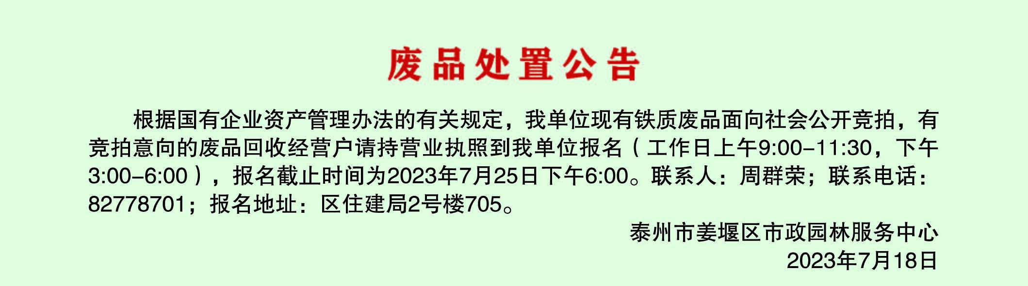 收废品环保备案