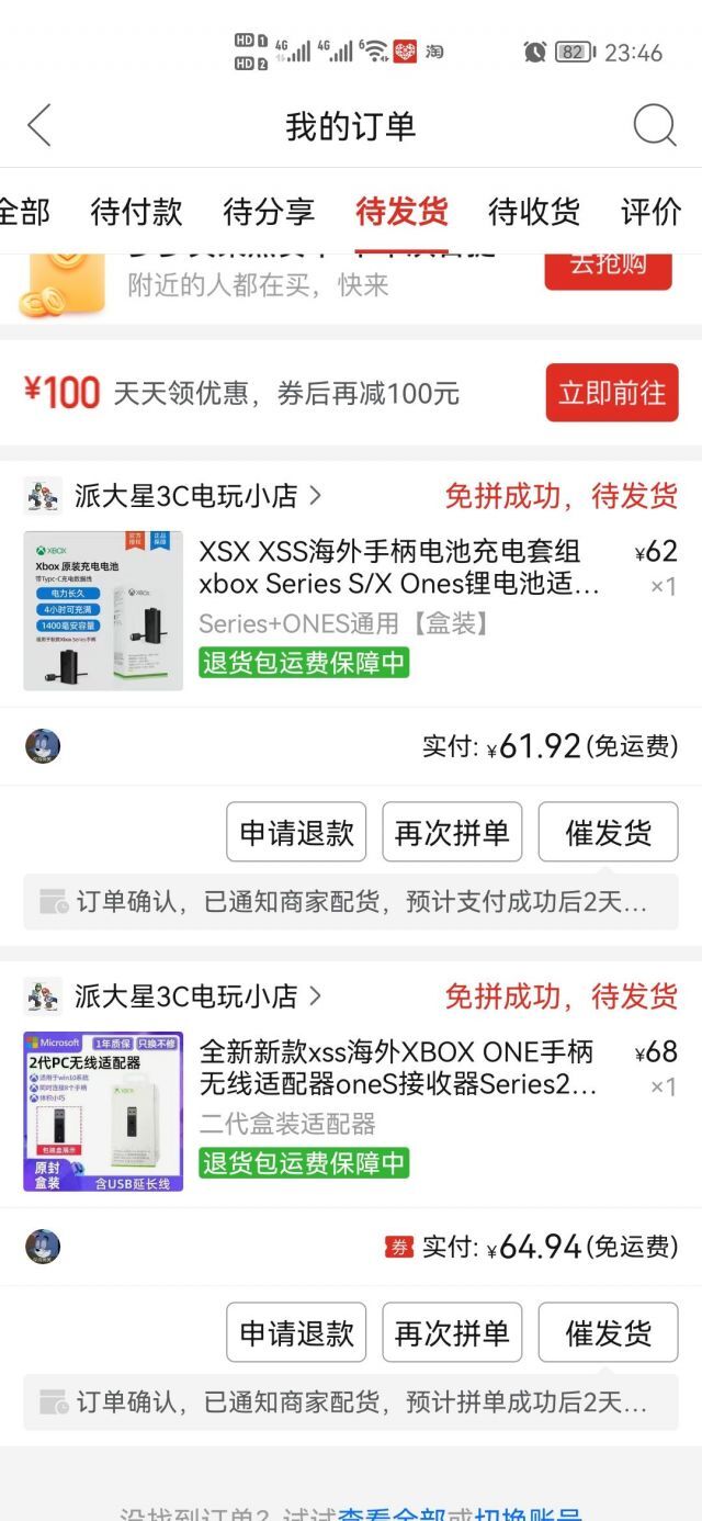 拼多多雷神主机百亿补贴