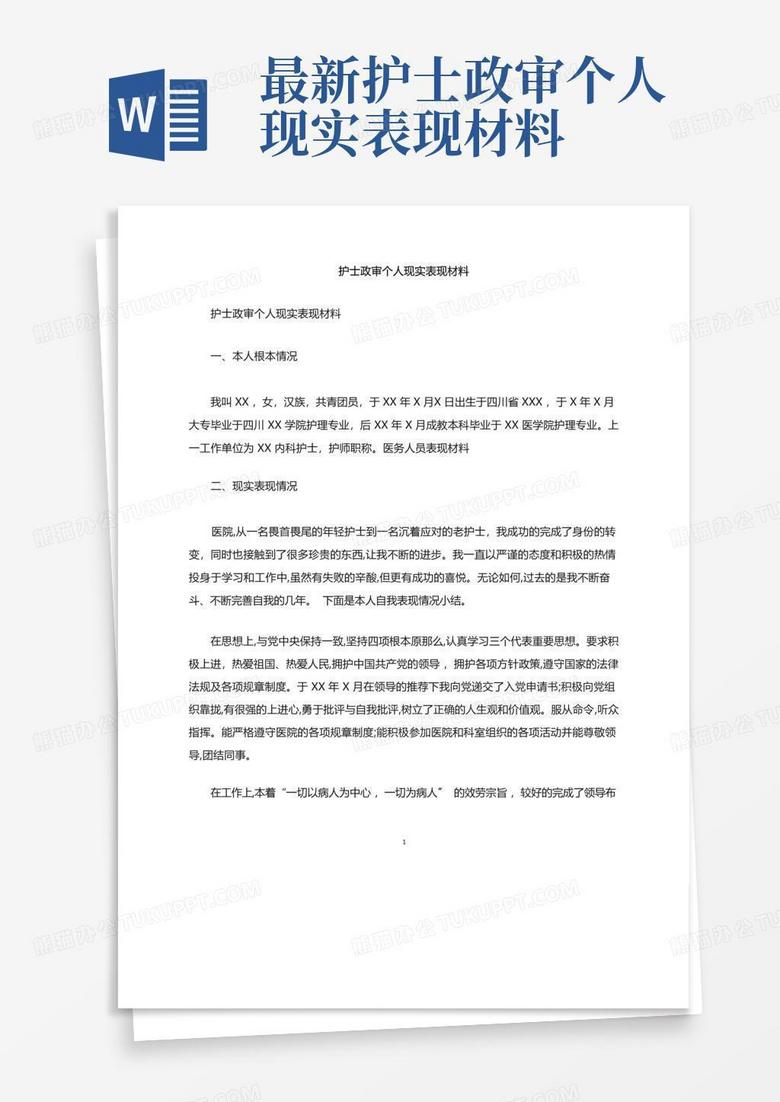 考上备案制护士政审一般审什么