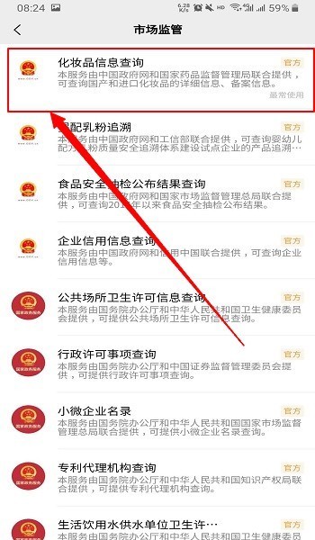 化妆品怎样查备案号