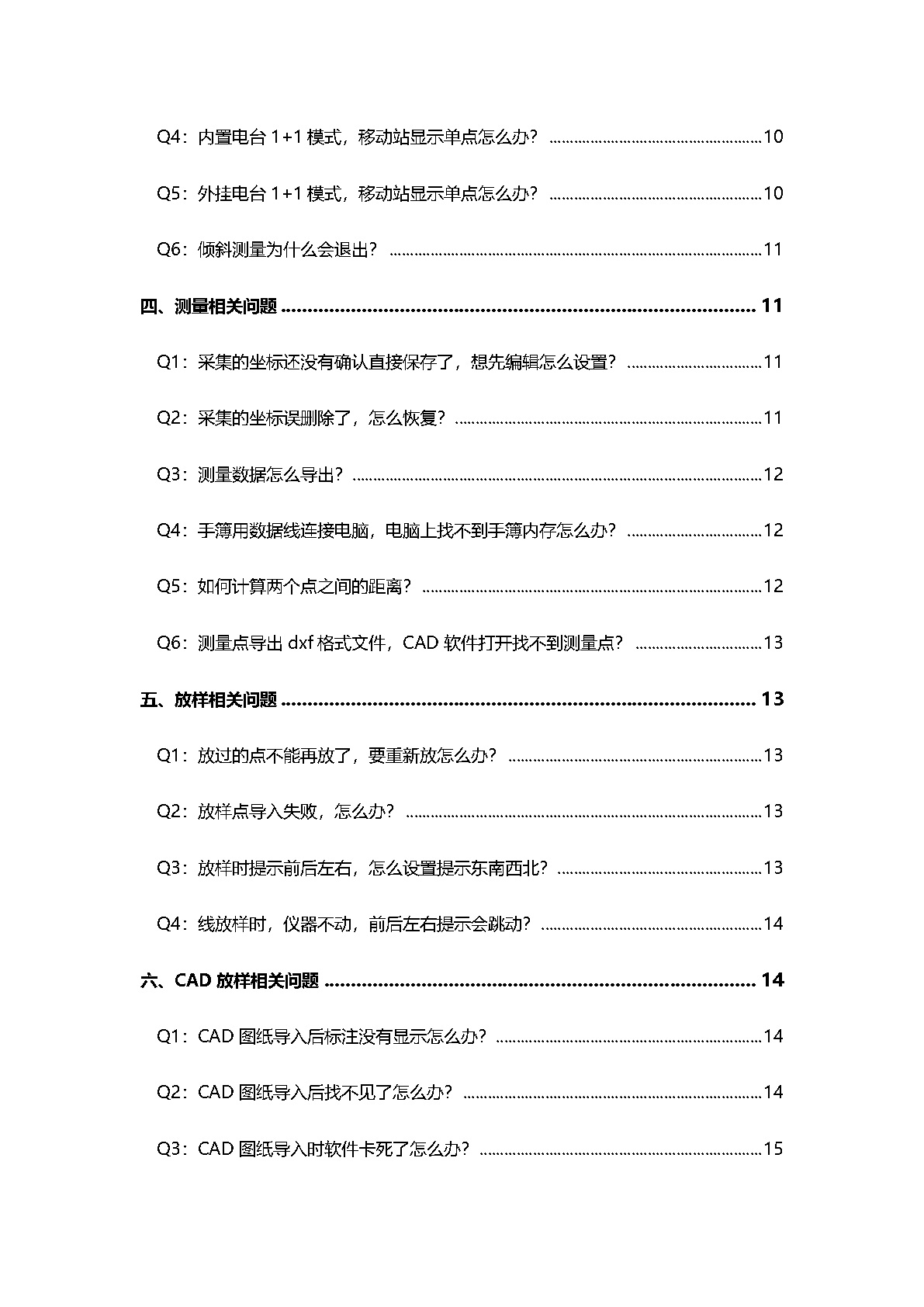rtk主机模块自检失败