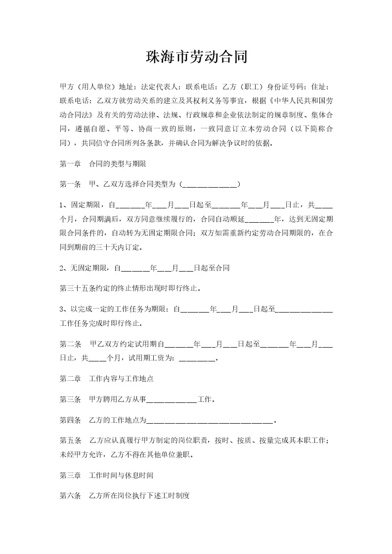 珠海个人如何取消劳动合同备案