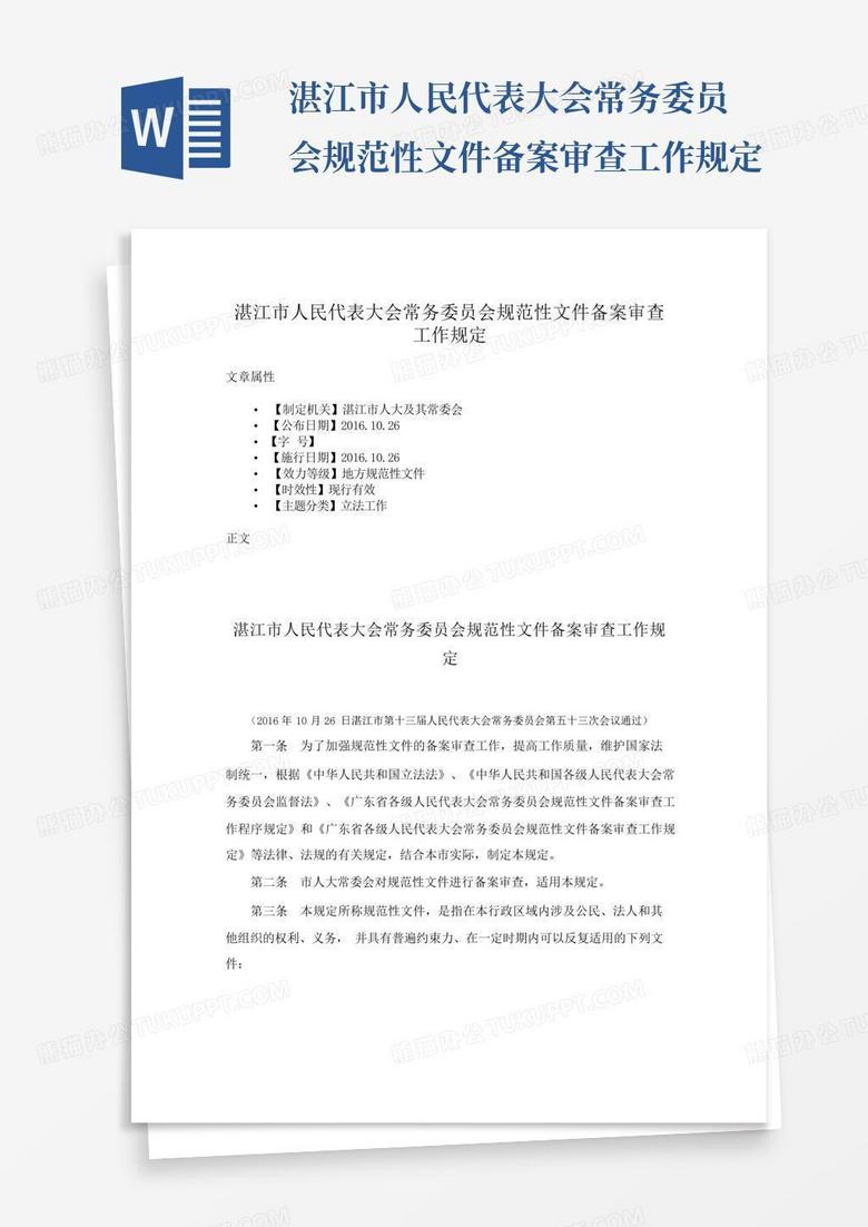 规范性文件备案审查整改方案