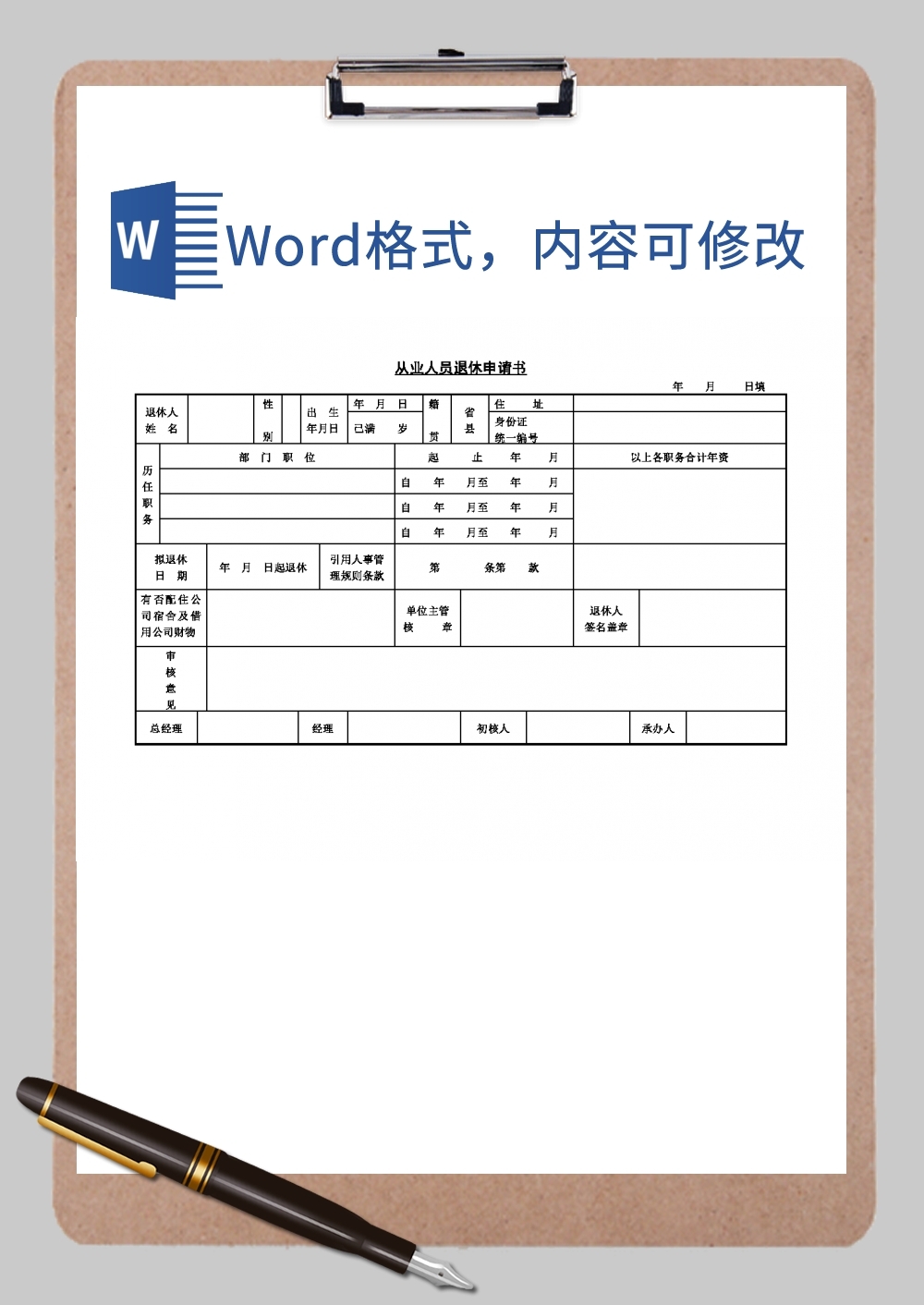 退休人员异地备案表如何填写
