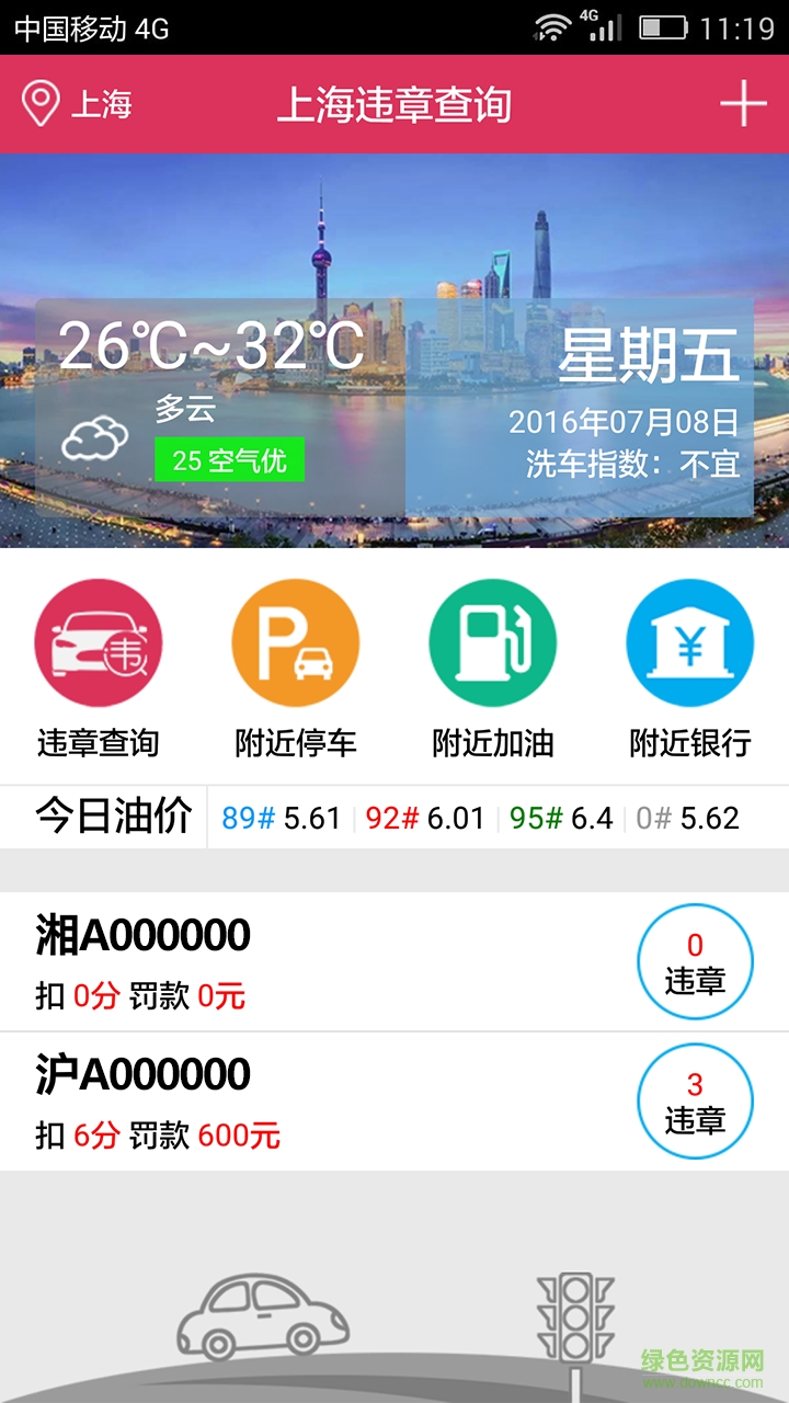 上海交警app看不到被他人备案车辆
