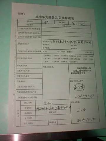 换前杠包围怎么备案