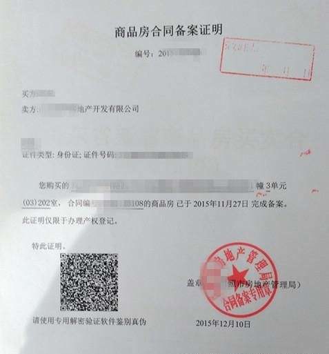 购房合同已备案能换户型吗