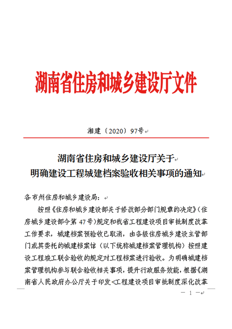建设部门向城乡档案馆备案