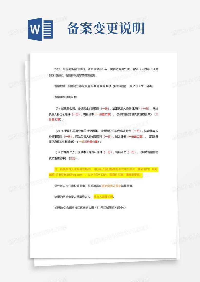 资质备案人员变更