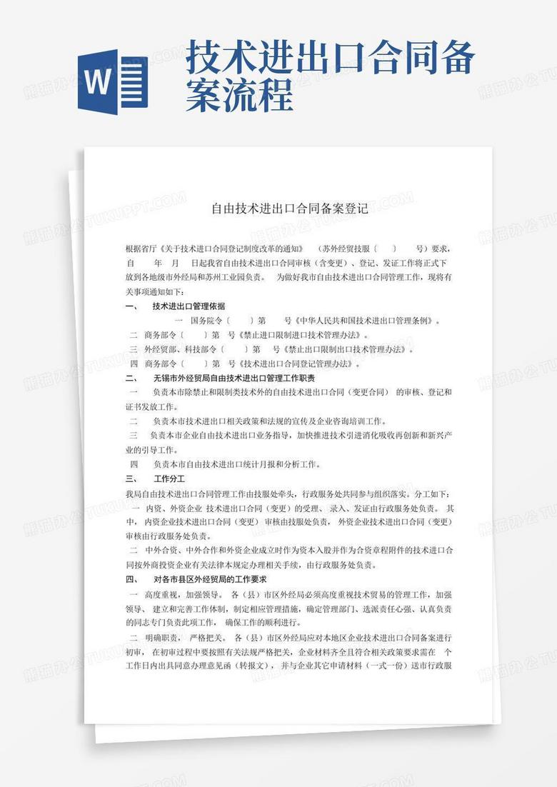 出口贸易佣金合同如何备案