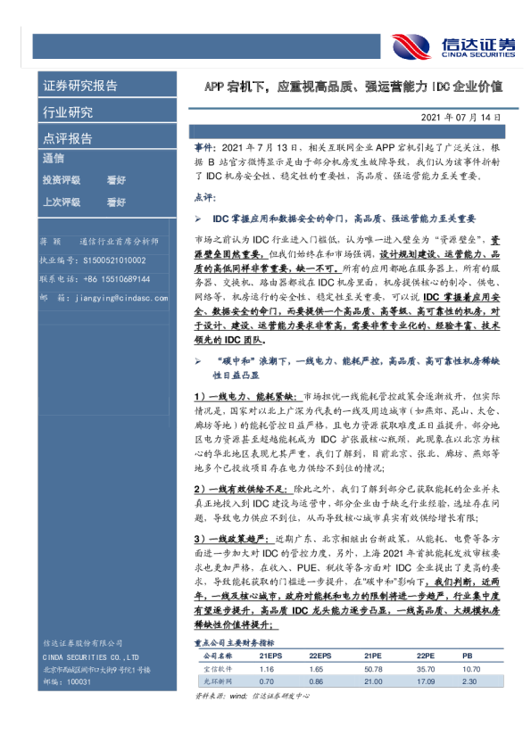 金融服务器证券虚拟经济宕机爆雷