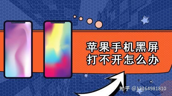 自己修手机屏幕黑屏主机正常运行