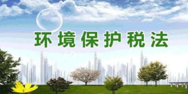 环境保护税减免需要提前备案吗
