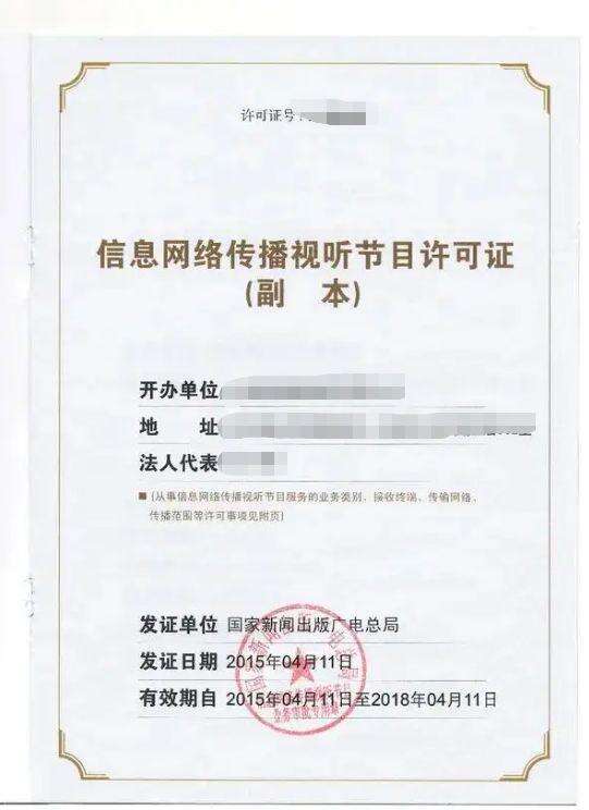 全国网络视听平台信息登记系统备案