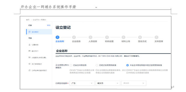 一网通办备案未成功