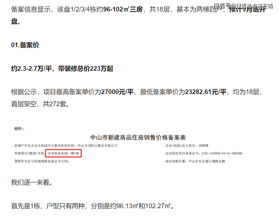 怎么知道房子的备案价格