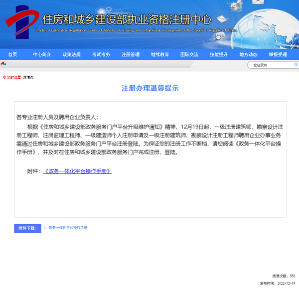 一级建造师中标备案