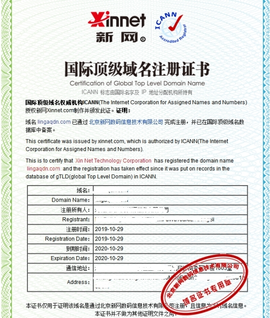 域名证书多久能办好