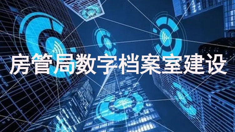 房管局备案是全国联网吗