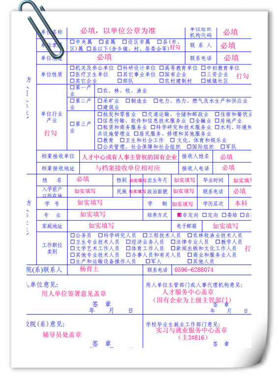 毕业生就业协议备案函