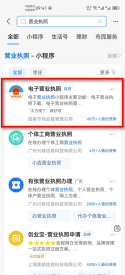 营业执照打印时显示未经绑定的主机