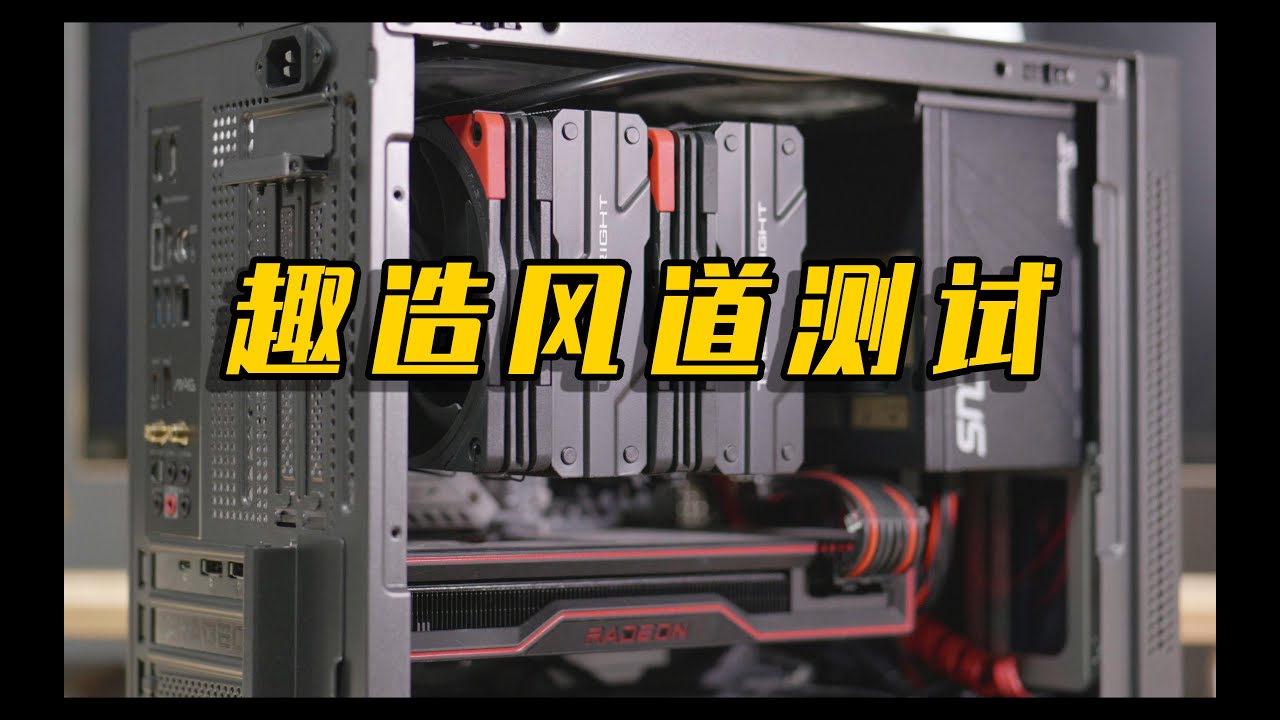 电风扇怎么安装到主机