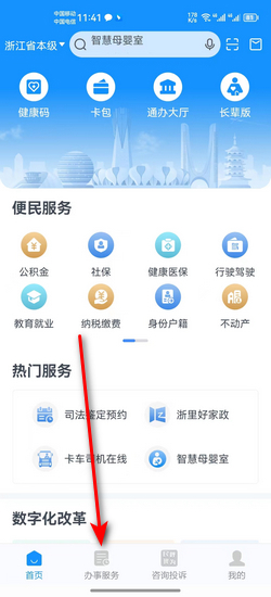 浙里办怎么查询房屋备案