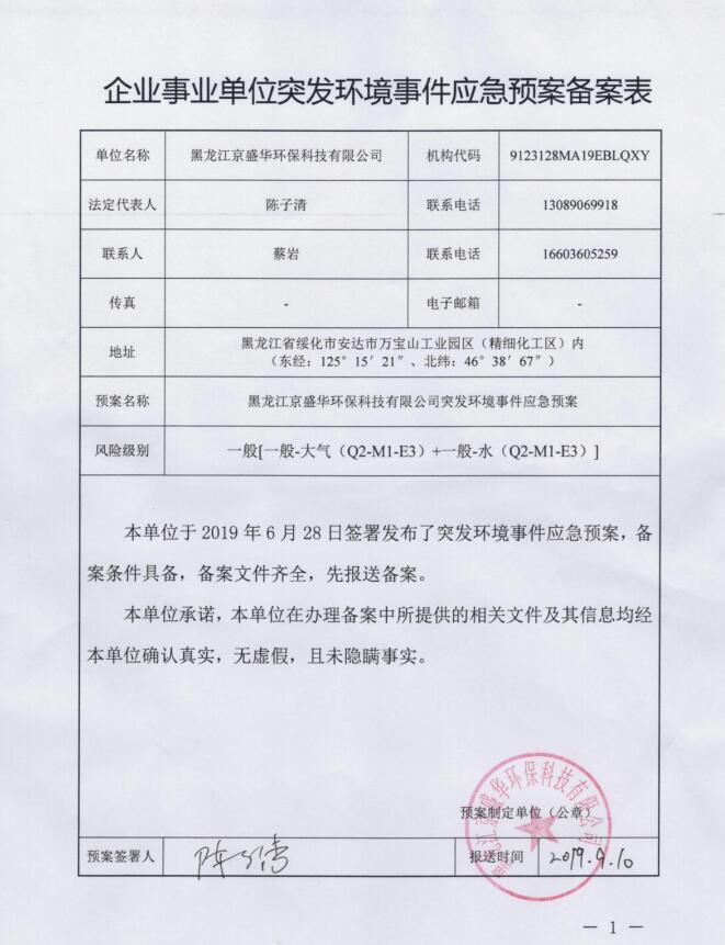 危化企业设备更换报备案