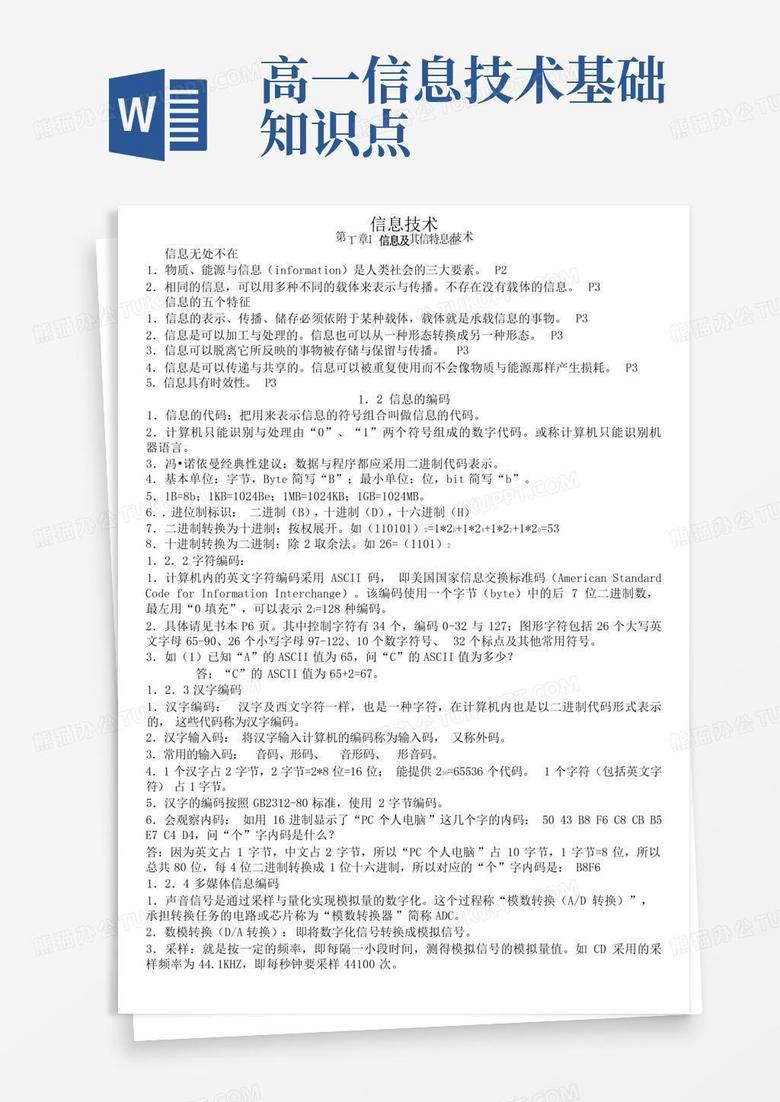 高一信息技术选修3网站建设