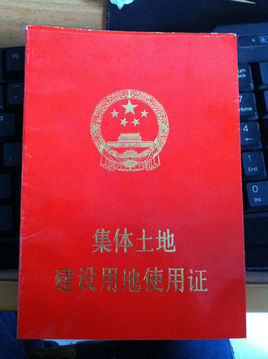 集体产权的房子可以备案吗