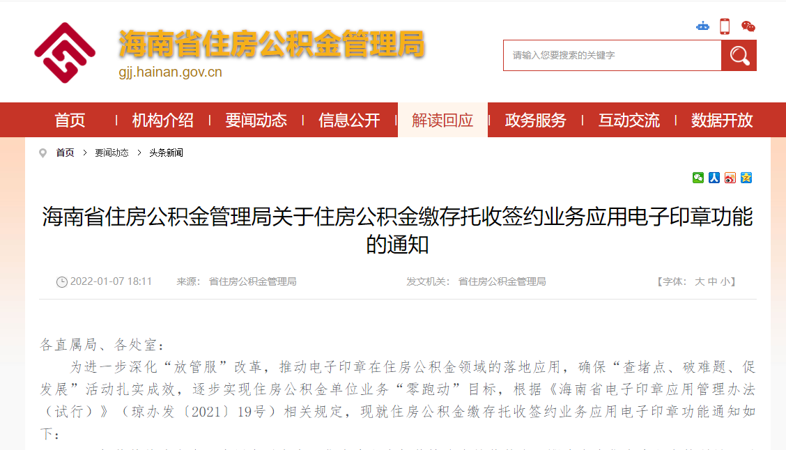 房屋已经备案不给办理公积金