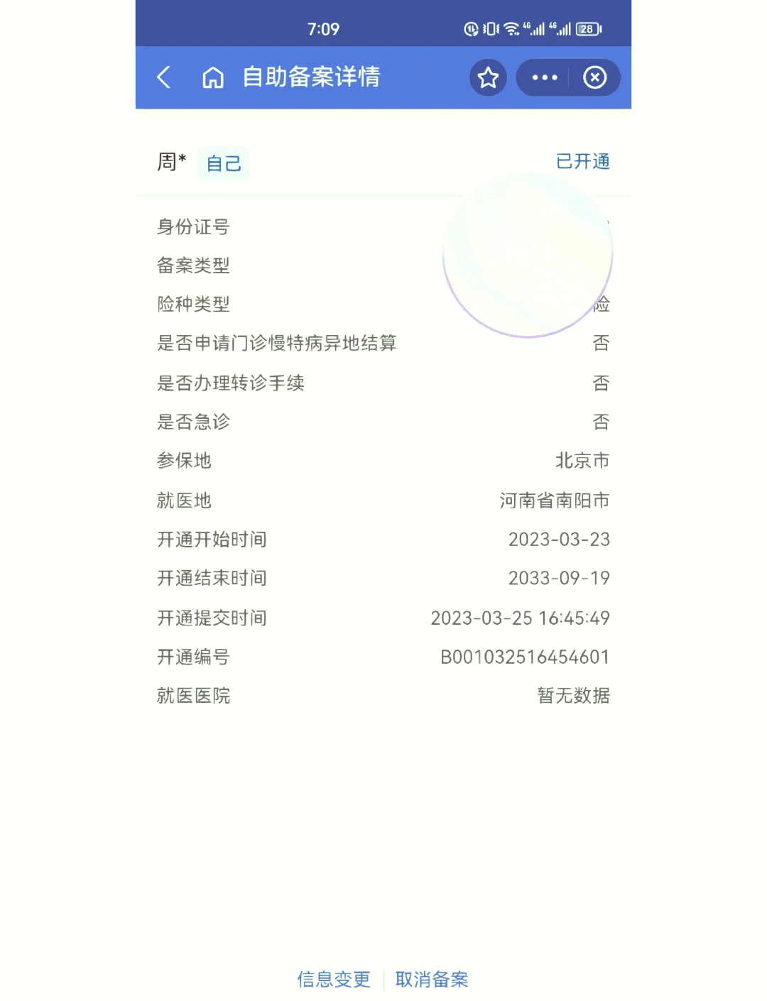 异地备案信息能修改吗