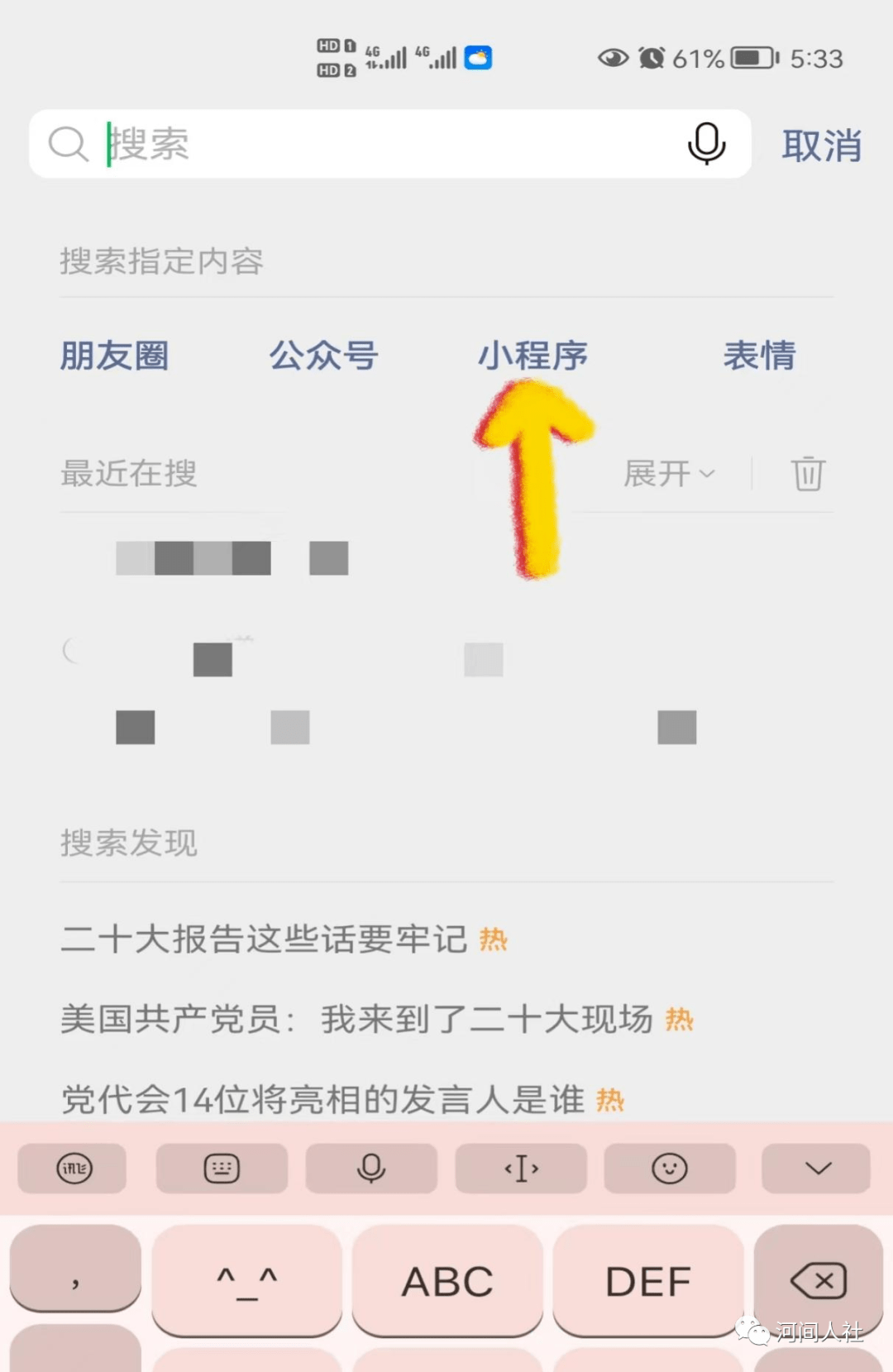 怎么在手机上进行社保备案
