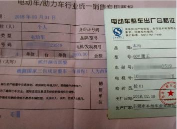 电动车备案了没有上牌会怎么处理