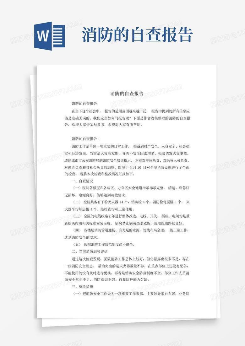 消防主机自检报告