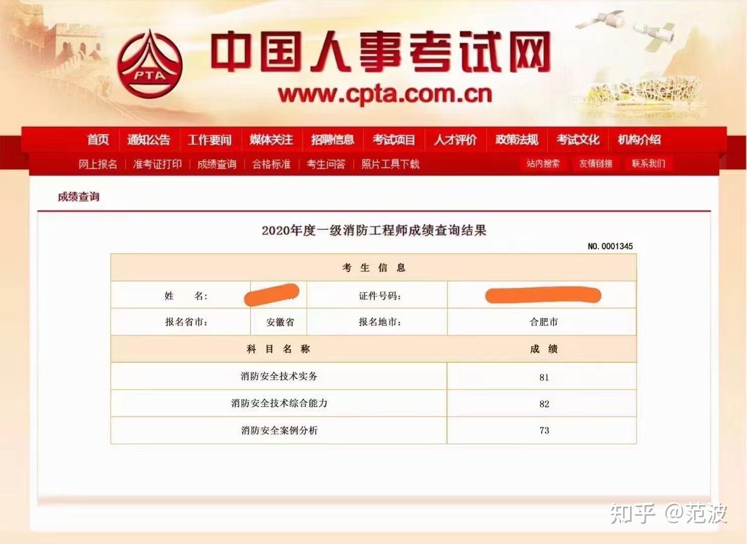 消防工程师考试备案平台