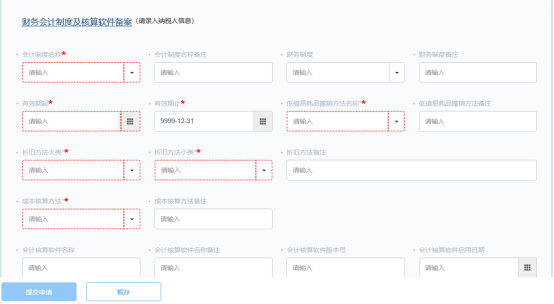 税务财务备案登记怎么做
