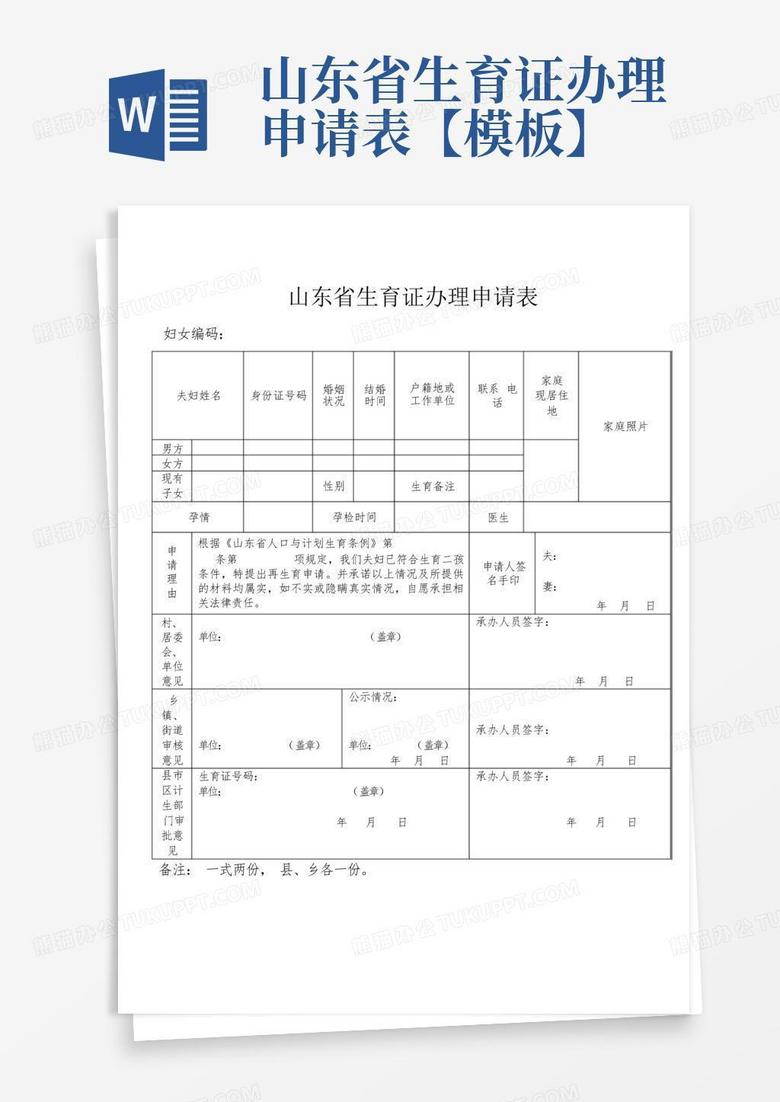 职工生育申请备案表
