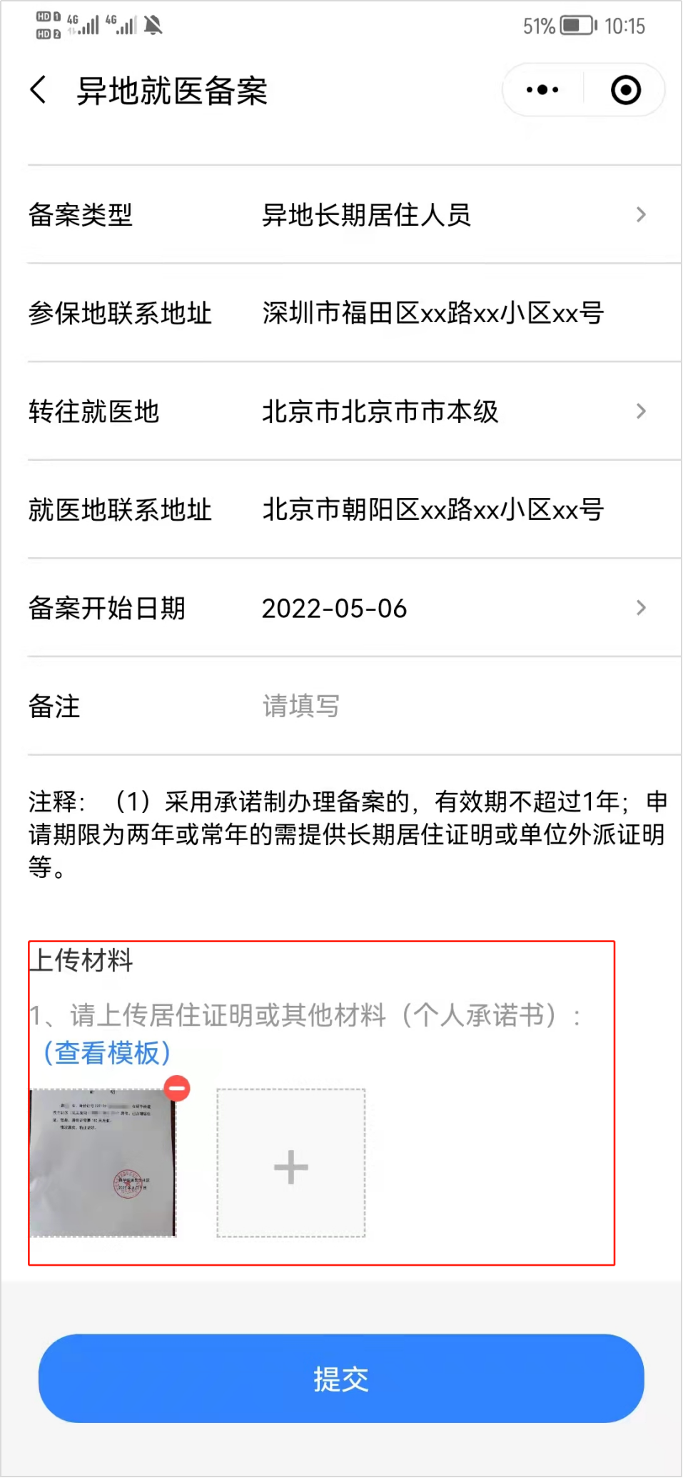 盘州市异地就医备案前提