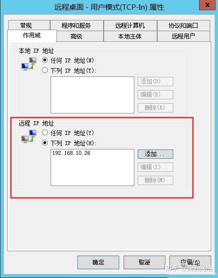 如何让自己主机ip允许访问防火墙