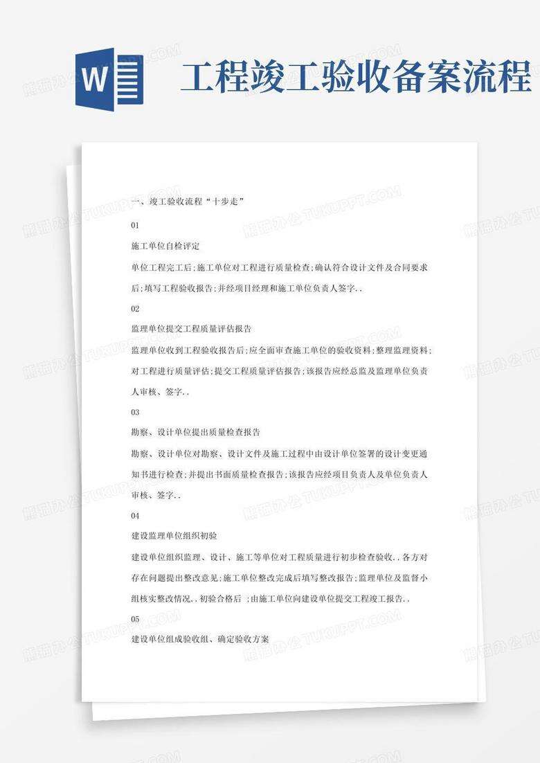 竣工备案以什么时间为准