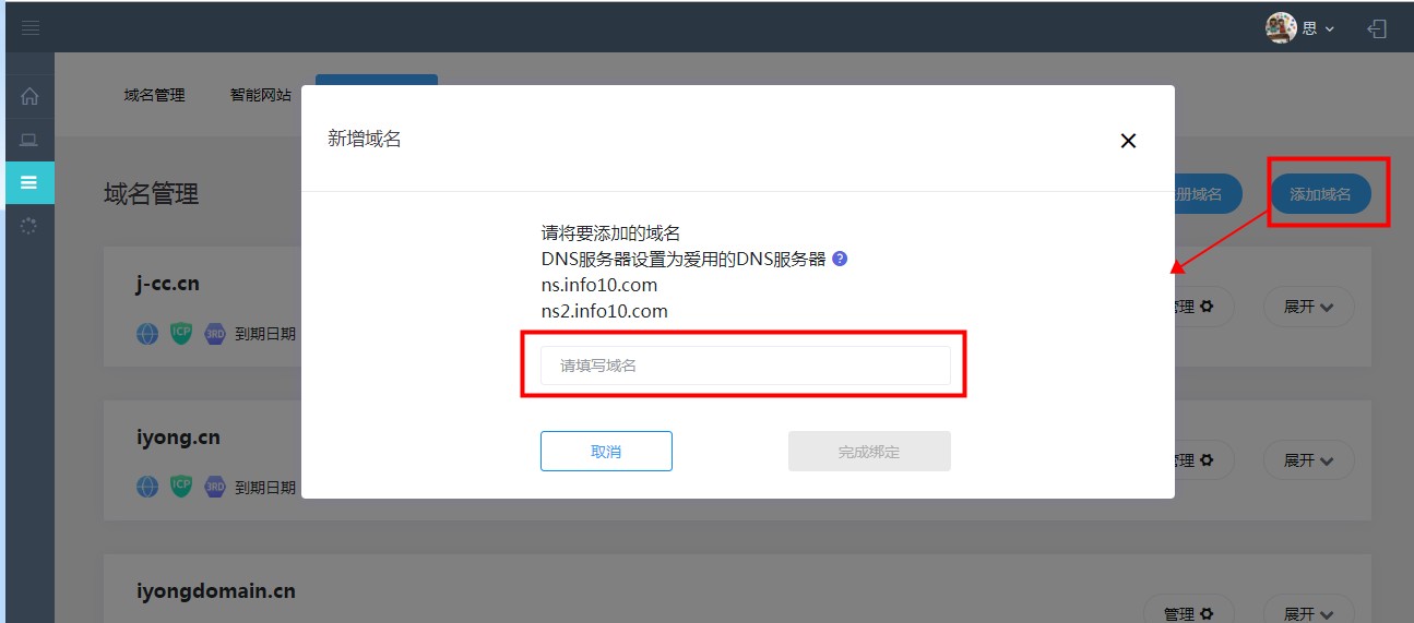 怎么换网站的域名视频教程